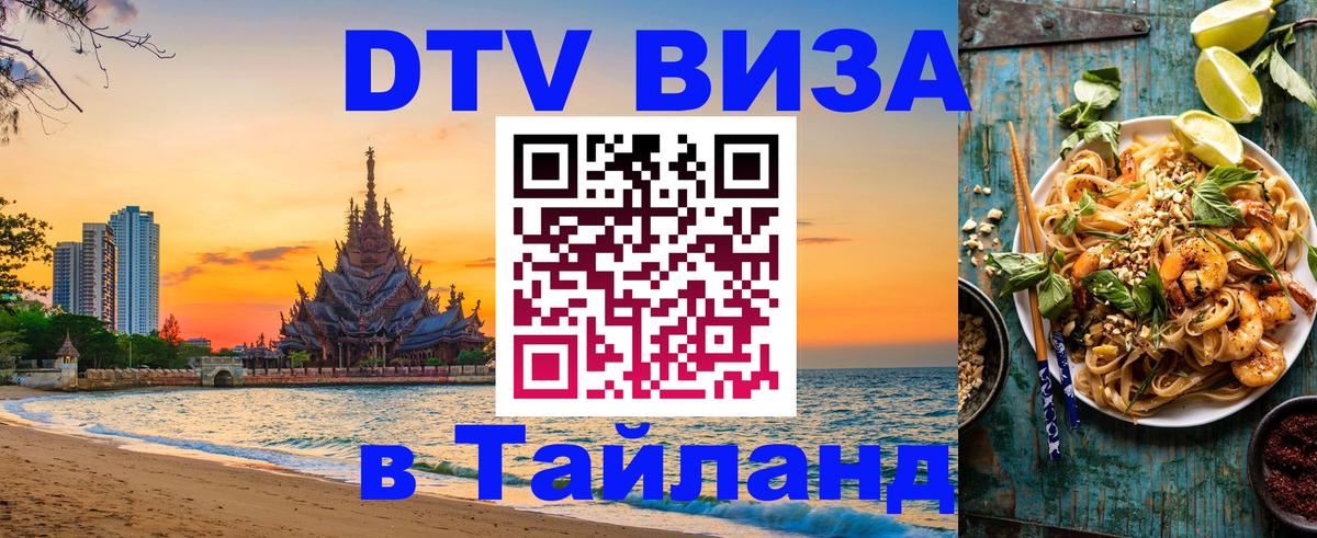 Цены на DTV визу в Таиланд — пакеты услуг, достаточно даже паспорта - 18.11.2025 